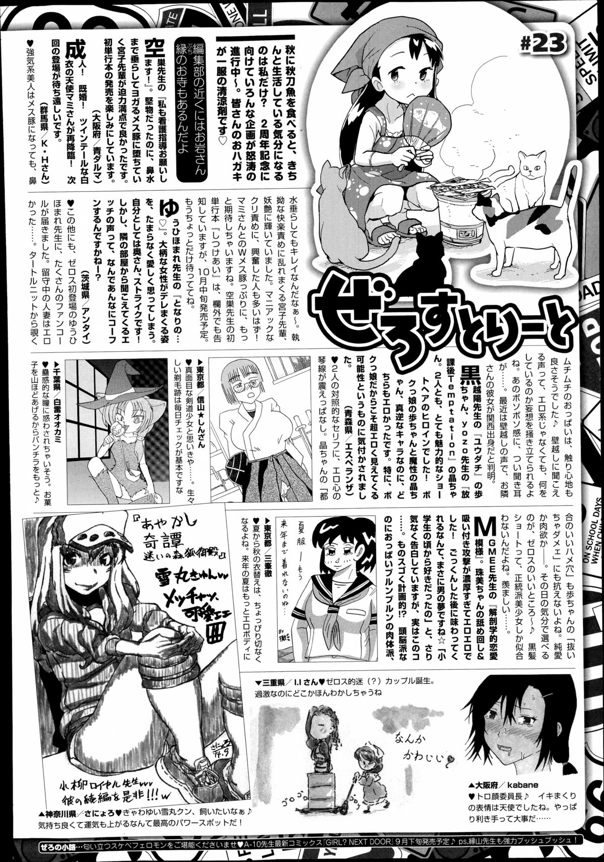 COMIC X-EROS（ゼロス）#23 2014年11月号