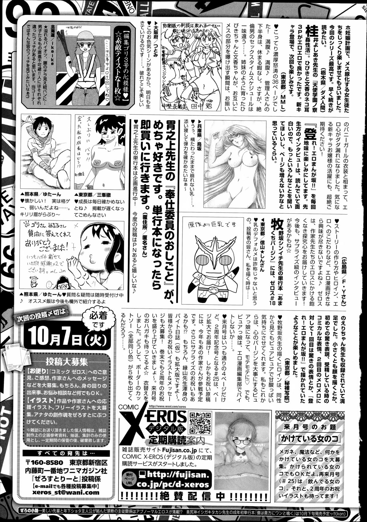COMIC X-EROS（ゼロス）#23 2014年11月号