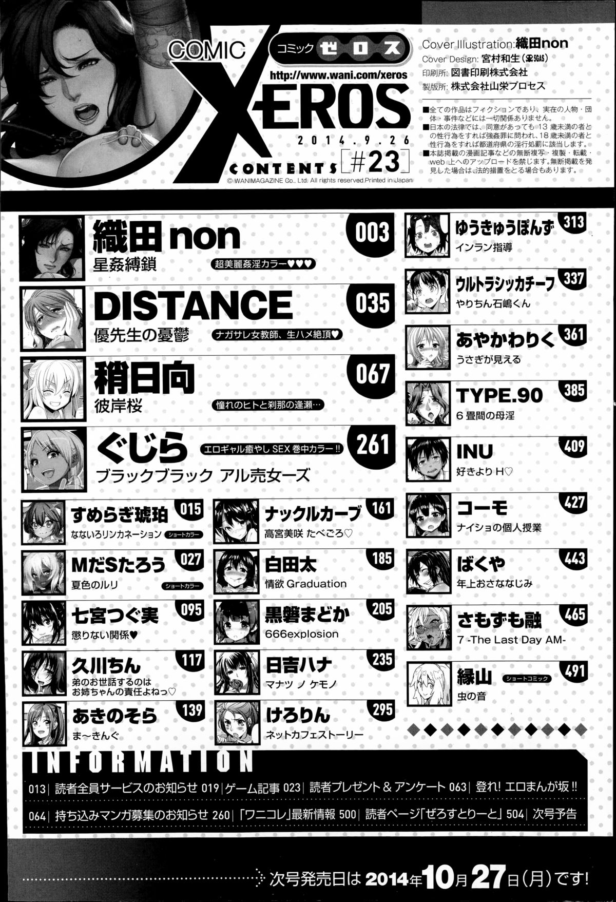 COMIC X-EROS（ゼロス）#23 2014年11月号