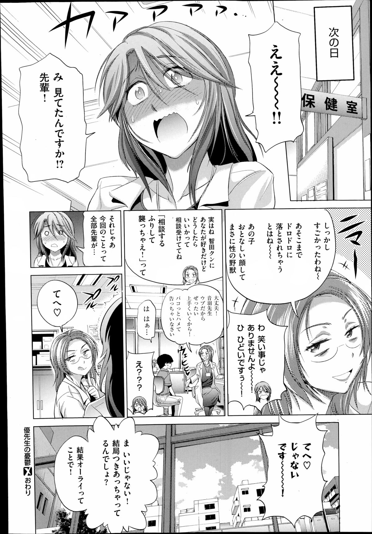 COMIC X-EROS（ゼロス）#23 2014年11月号