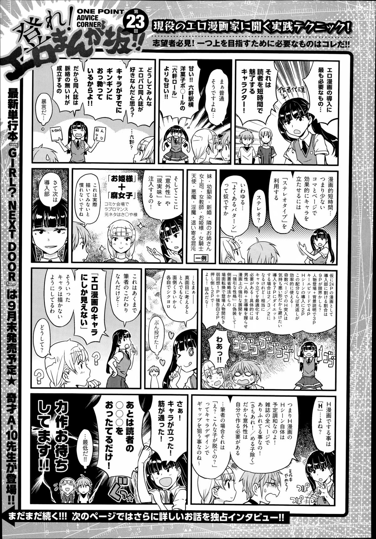 COMIC X-EROS（ゼロス）#23 2014年11月号