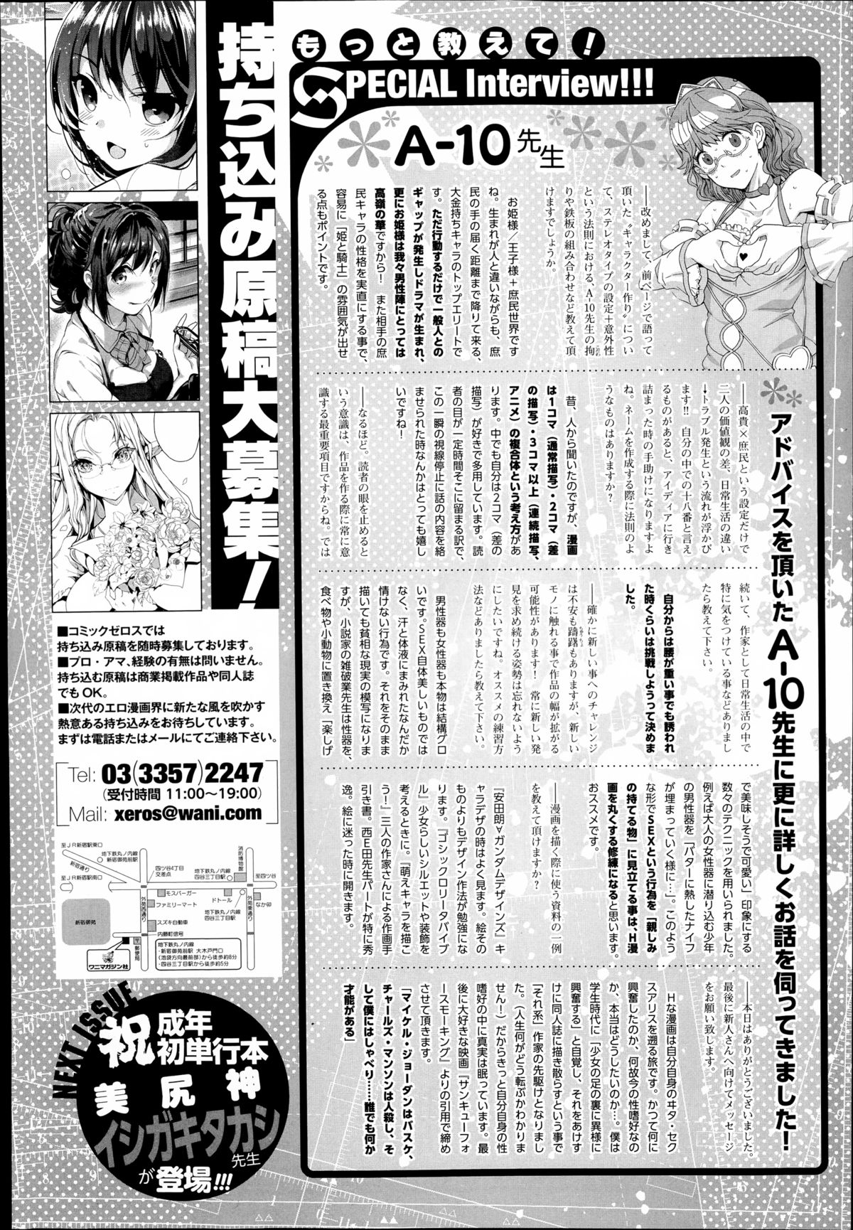 COMIC X-EROS（ゼロス）#23 2014年11月号