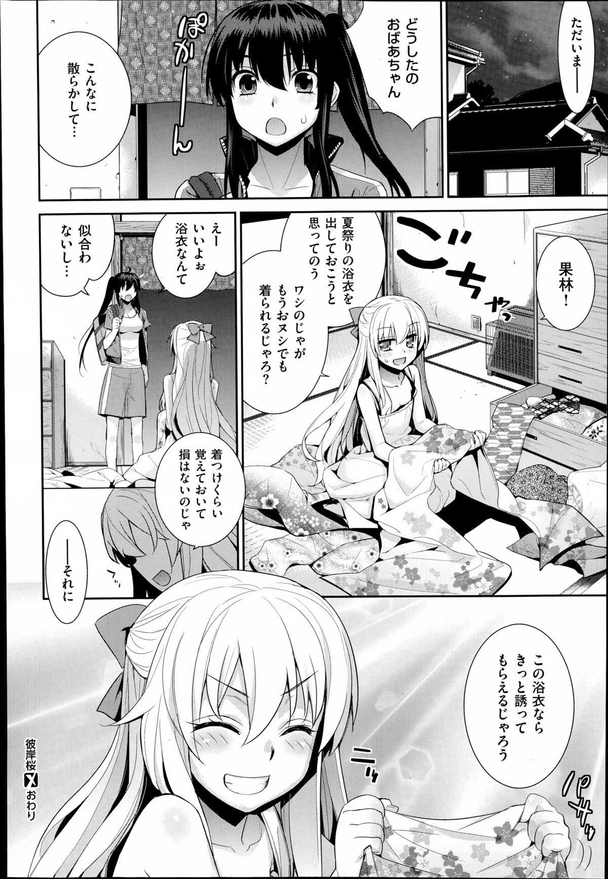 COMIC X-EROS（ゼロス）#23 2014年11月号