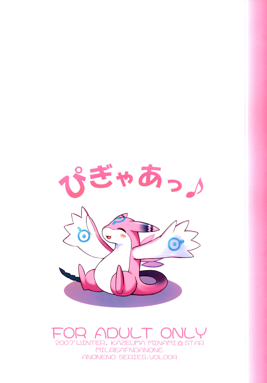 (サンクリ34) [かぜうま (南☆)] ミルリーフのあのね (サモンナイト4) [中国翻訳]