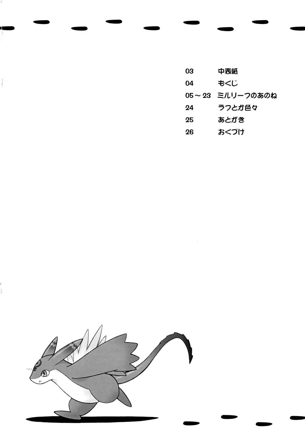 (サンクリ34) [かぜうま (南☆)] ミルリーフのあのね (サモンナイト4) [中国翻訳]
