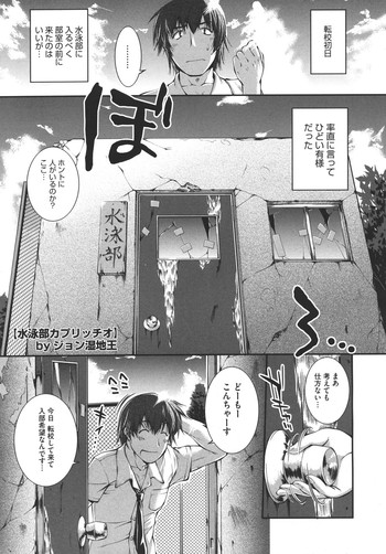 [ジョン湿地王] 水泳部カプリッチオ 第1-6話