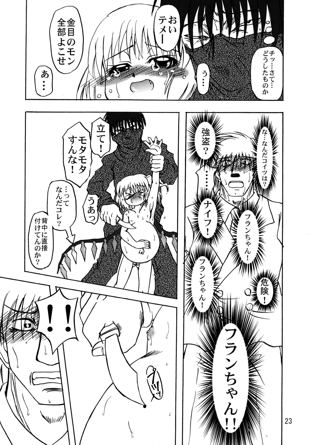 [あかち (縁乃生多)] フランよんぶんのいち最終章～前編～(東方Project) [DL版]