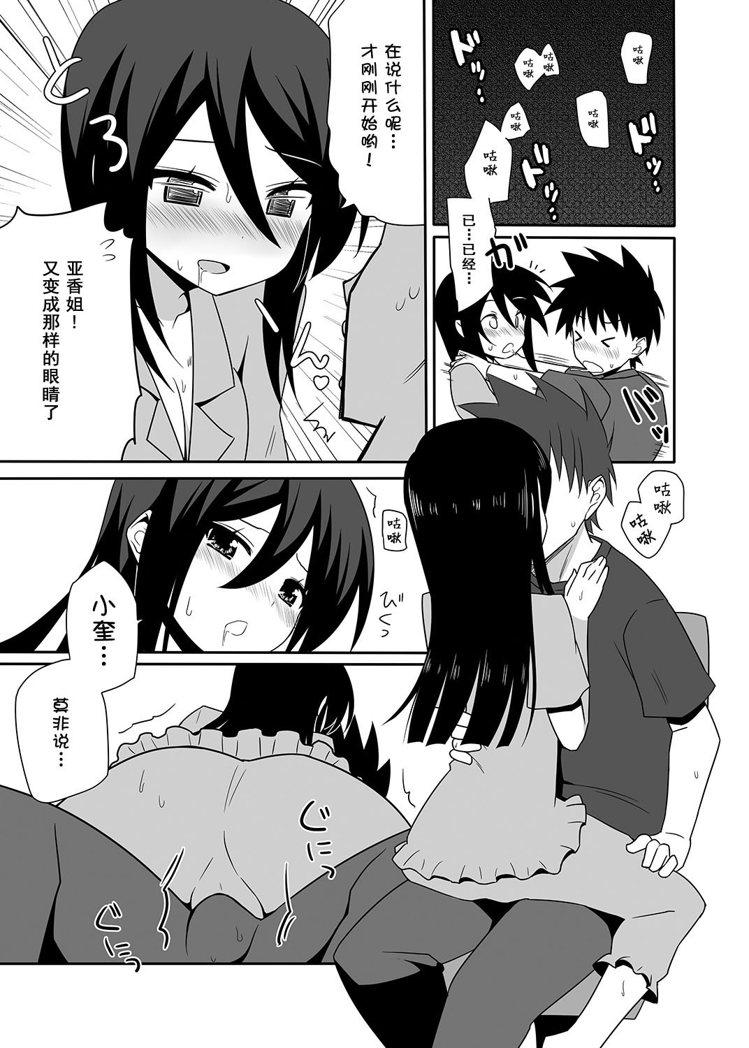 [7センチ (名瀬)] あこ姉と一線を越えた日。 (キス×シス) [中国翻訳] [DL版]