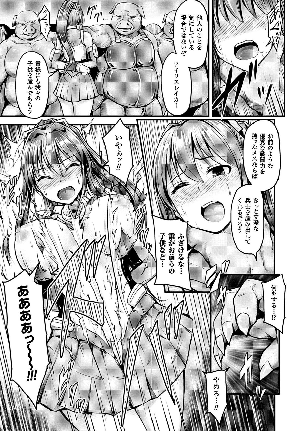 二次元コミックマガジン 悪の遺伝子で中出し孕ませ！Vol.1