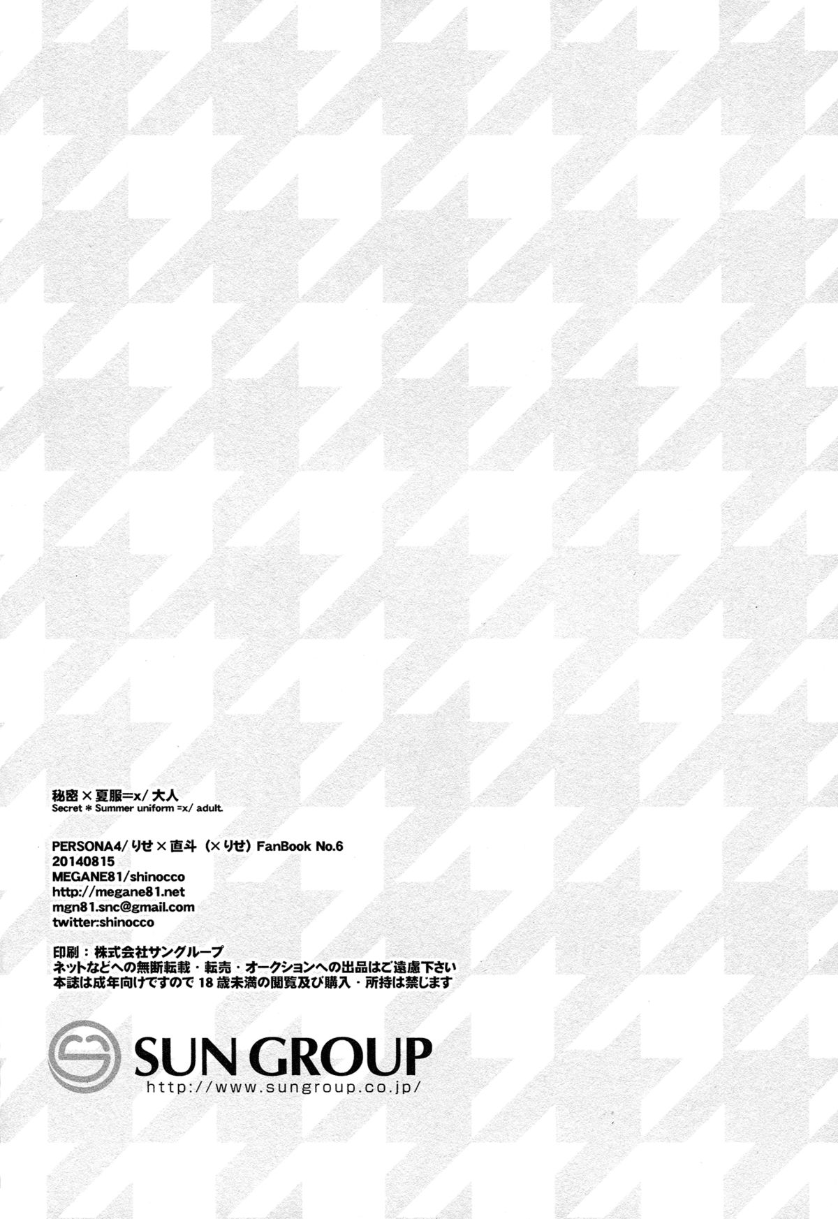 (C86) [MEGANE81 (しのっこ)] 秘密×夏服=x/大人 (ペルソナ4) [英訳]