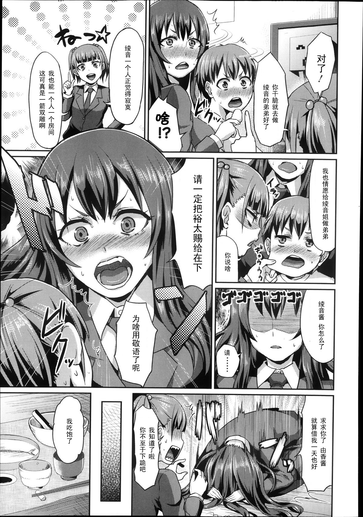 [篠岡ほまれ] レンタルおとうと (ガールズフォーム Vol.05) [中国翻訳]