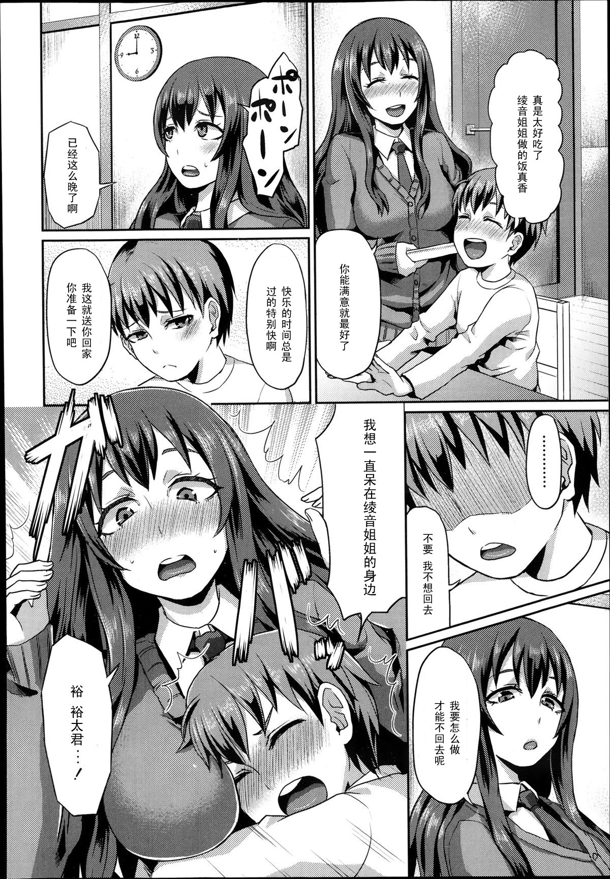 [篠岡ほまれ] レンタルおとうと (ガールズフォーム Vol.05) [中国翻訳]