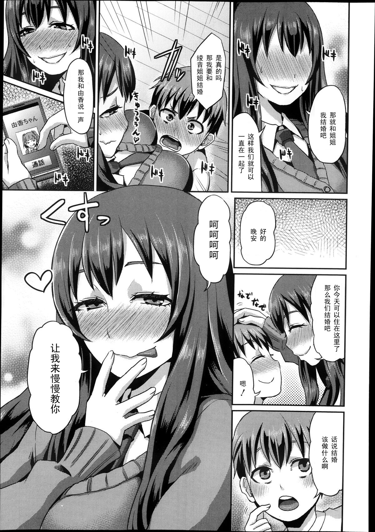 [篠岡ほまれ] レンタルおとうと (ガールズフォーム Vol.05) [中国翻訳]