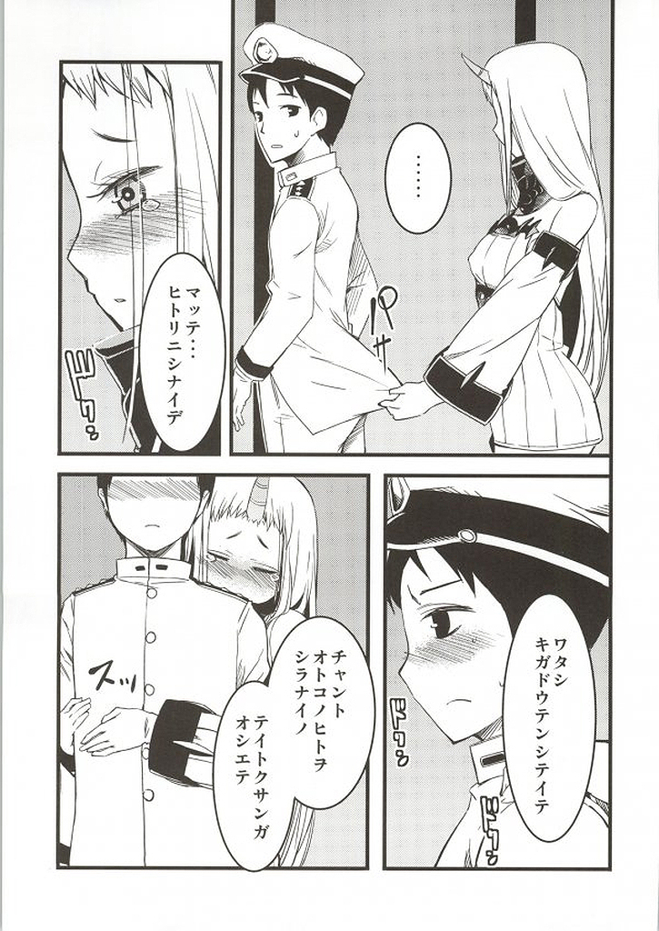 (C86) [KFC (YU)] 棲姫本 (艦隊これくしょん -艦これ-)