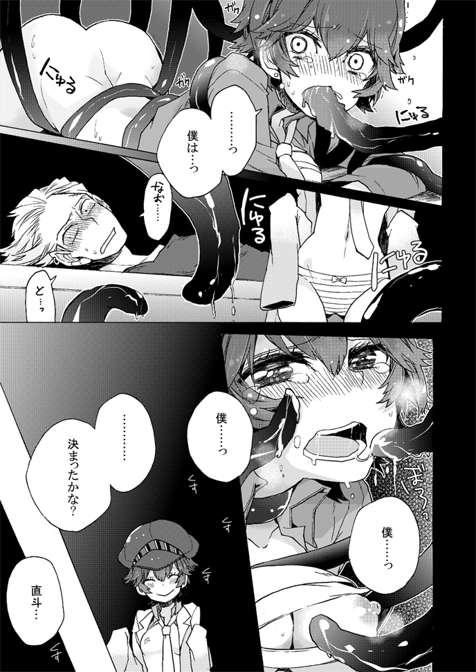 (サンクリ62) [pinkpompom (おたま)] 僕はオトナになりたい (ペルソナ4)