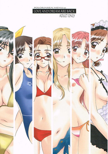 [ポロリン軒 (ポロリン賢)] Love and dream are back (センチメンタルグラフティ)