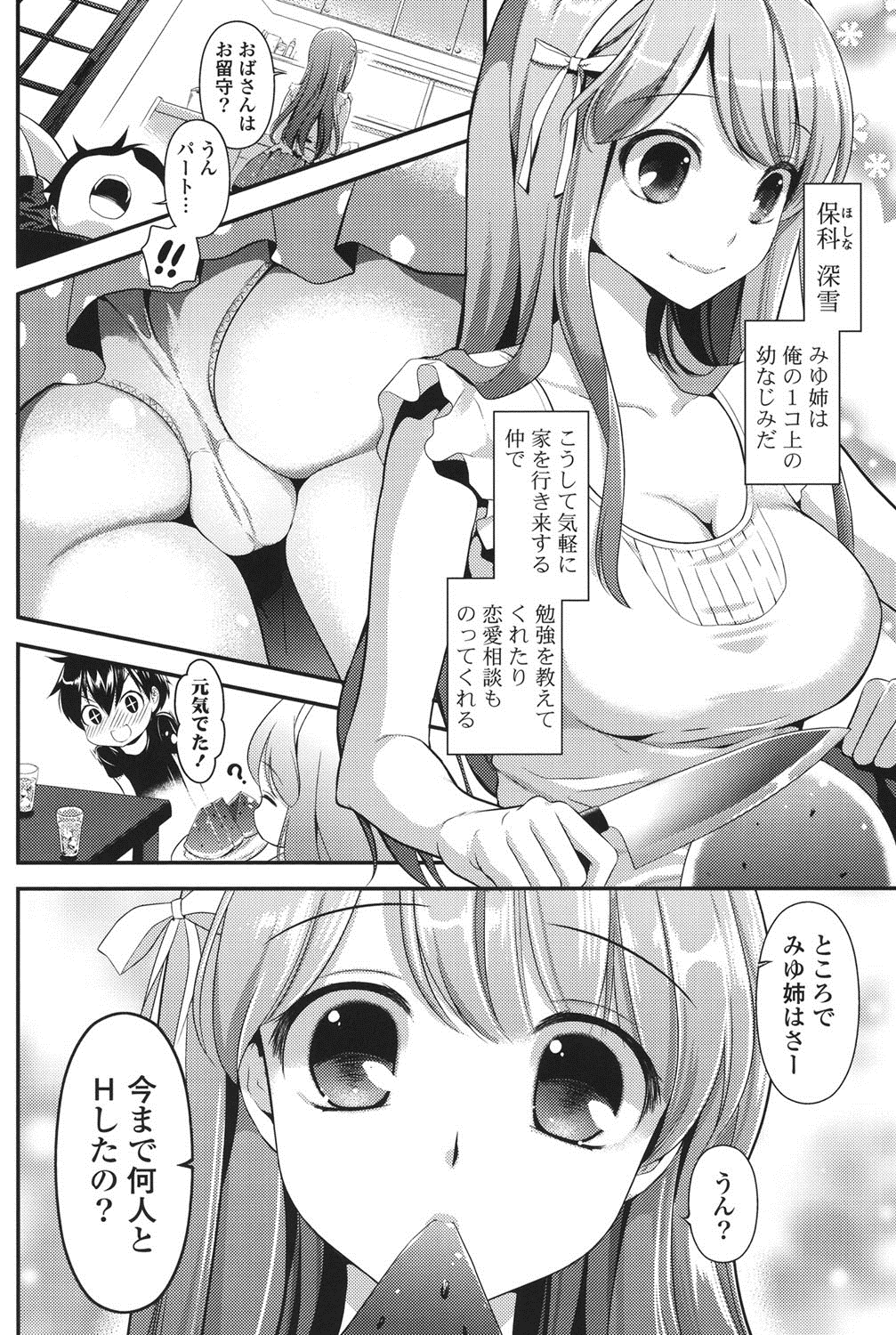 [恵田真芽] えろまめ [DL版]