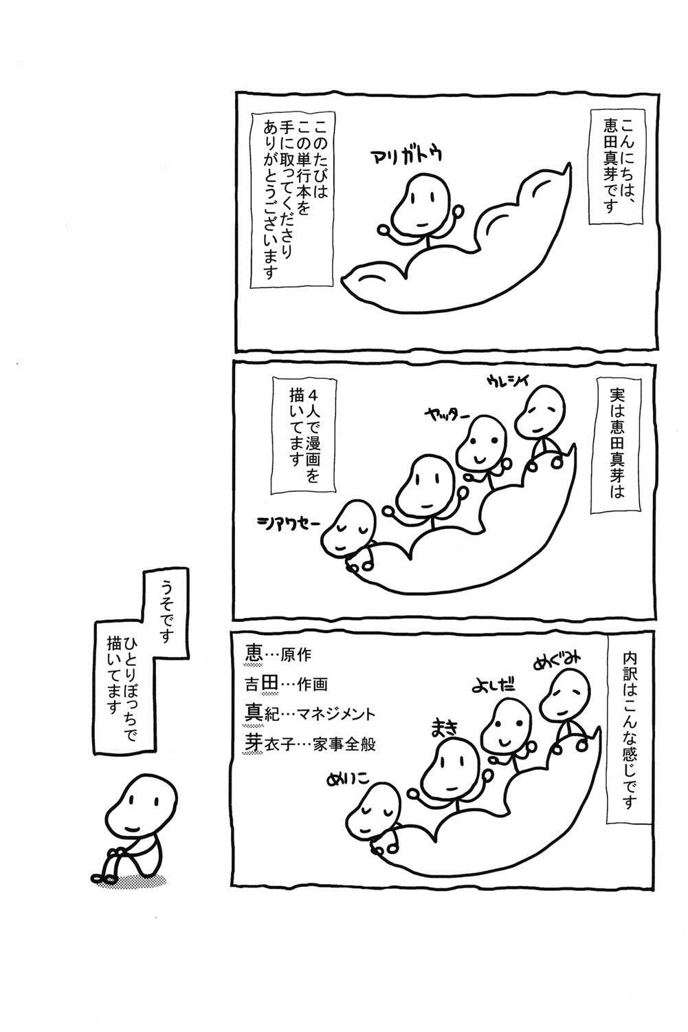 [恵田真芽] えろまめ [DL版]