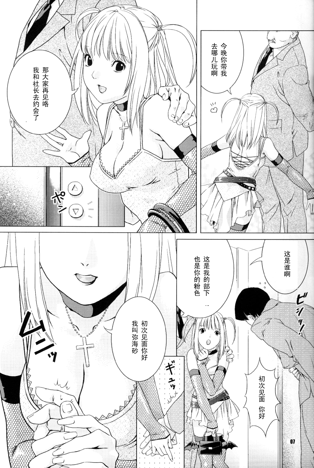 (コミコミ7) [ねこまた屋 (ねこまたなおみ)] Misa Note (デスノート) [中国翻訳]