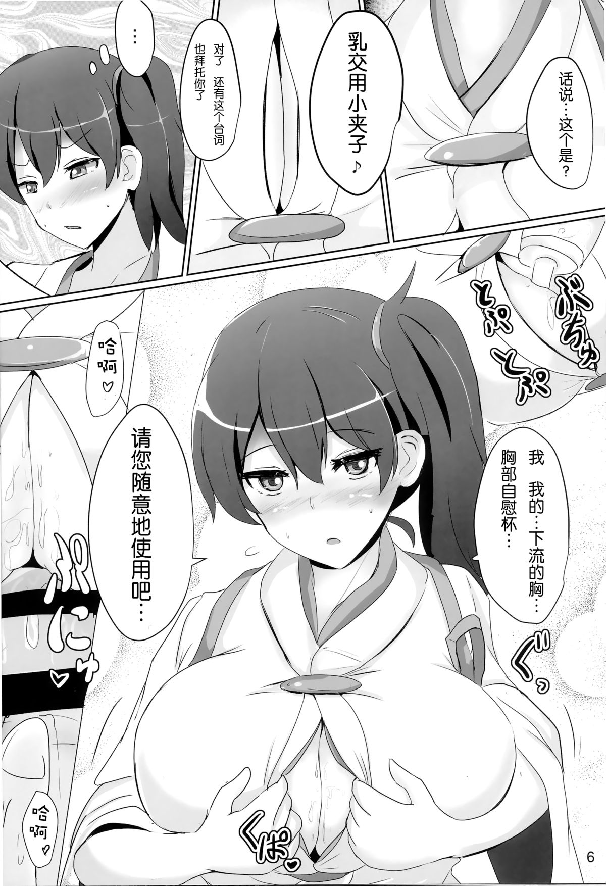 (C86) [白銀木犀 (ぽし)] 加賀さんのパイズリ専用おっぱいオナホ (艦隊これくしょん -艦これ-) [中国翻訳]