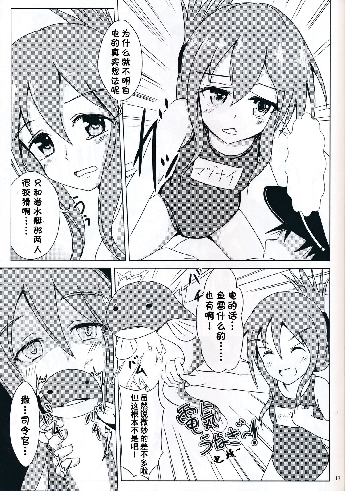 (C85) [さといも牧場 (にょにょんば太郎)] 雷電たちにお仕置きされて提督19 (艦隊これくしょん -艦これ-) [中国翻訳]