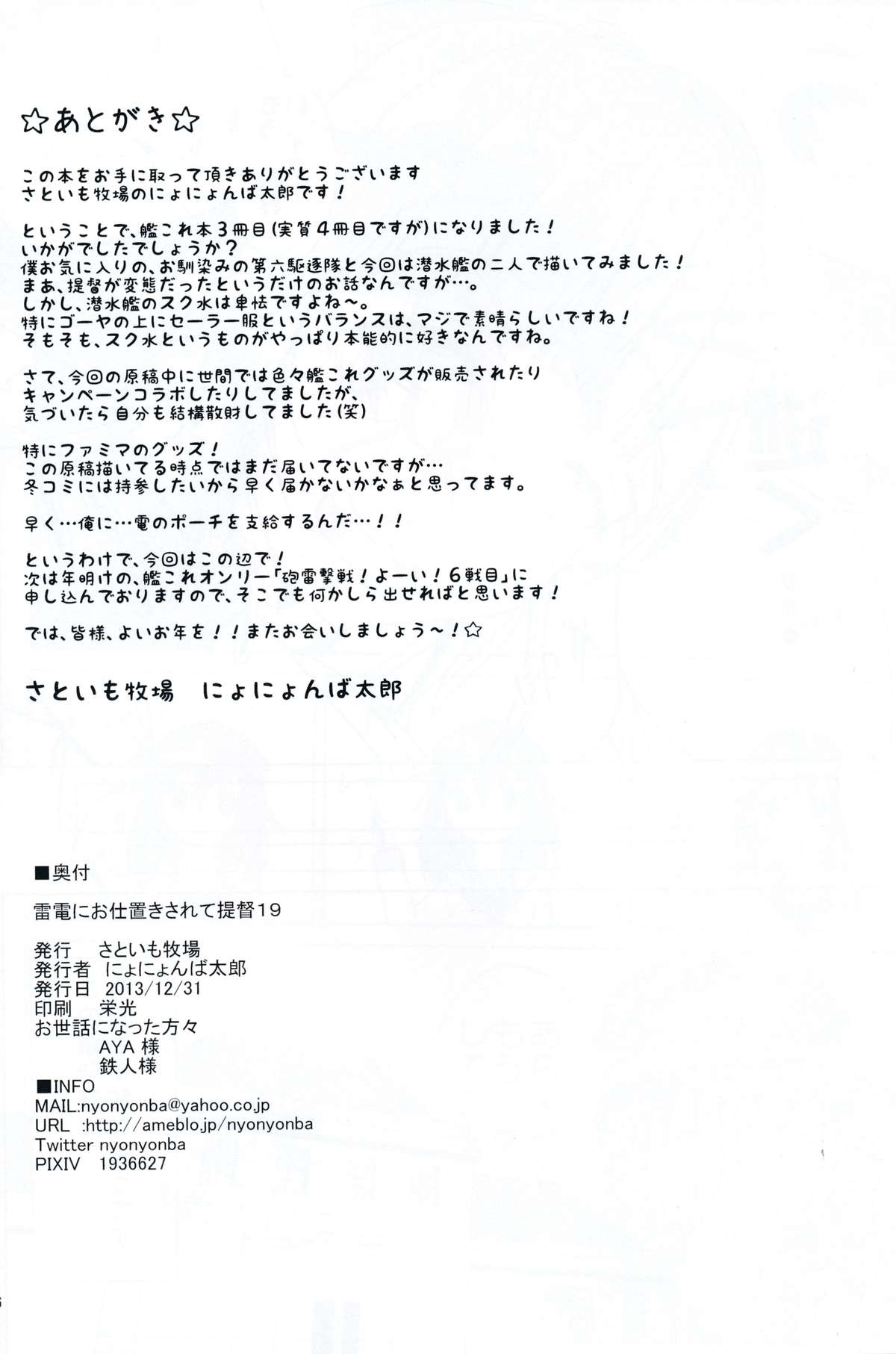 (C85) [さといも牧場 (にょにょんば太郎)] 雷電たちにお仕置きされて提督19 (艦隊これくしょん -艦これ-) [中国翻訳]