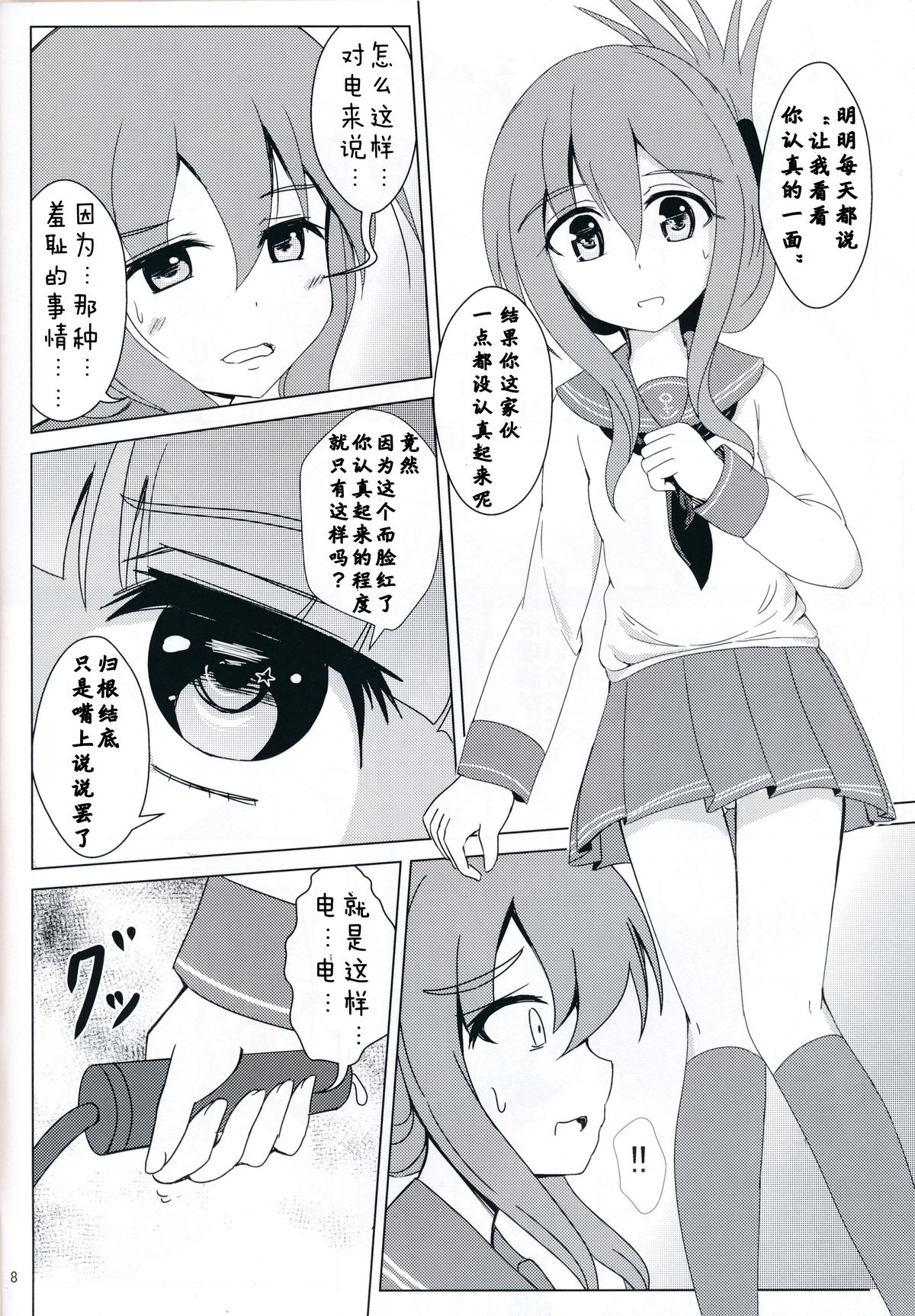 (C85) [さといも牧場 (にょにょんば太郎)] 雷電たちにお仕置きされて提督19 (艦隊これくしょん -艦これ-) [中国翻訳]