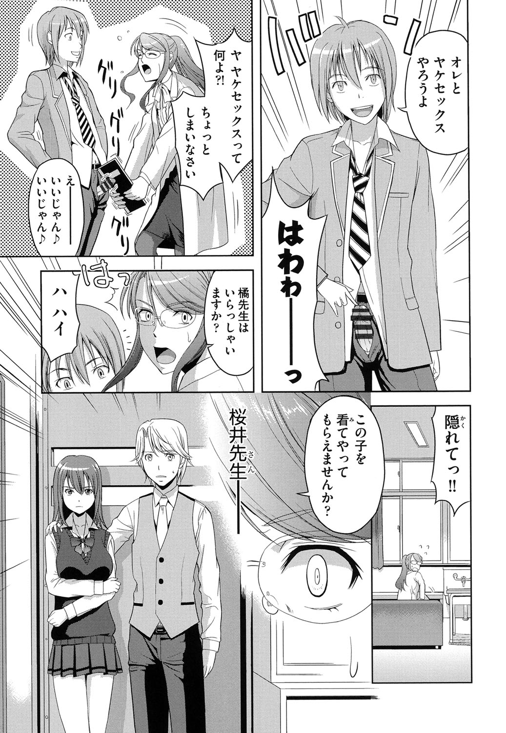 [たかのゆき] チチオトメ [DL版]