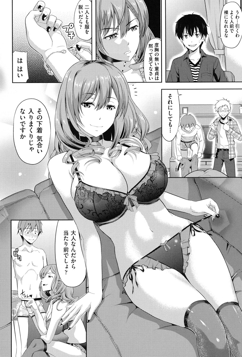 [たかのゆき] チチオトメ [DL版]