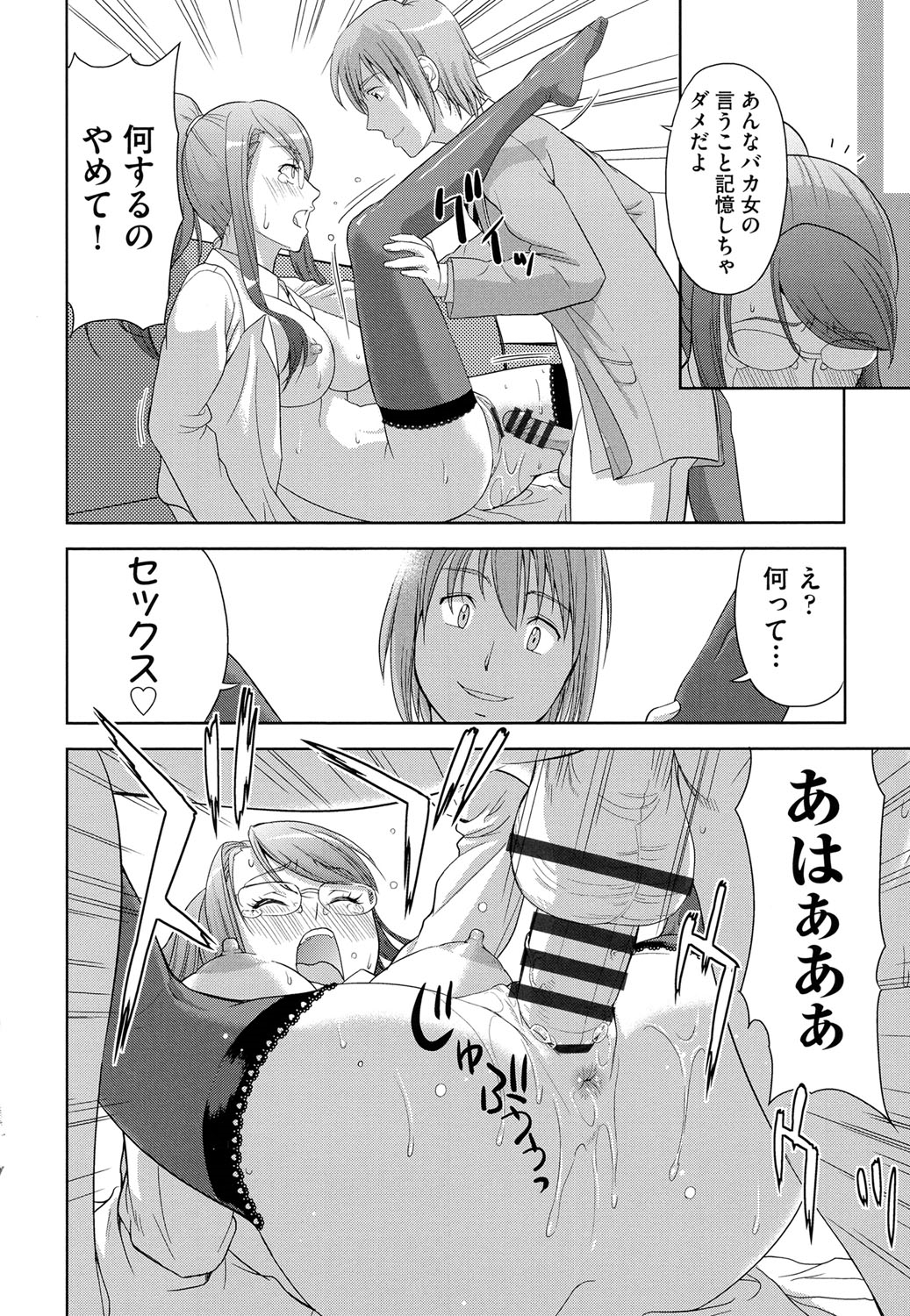 [たかのゆき] チチオトメ [DL版]