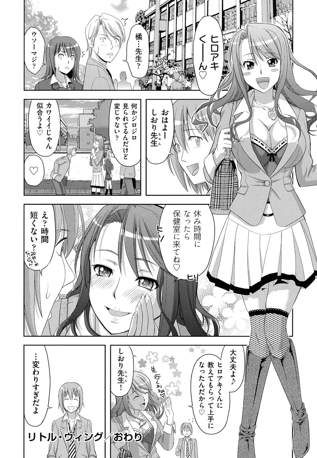 [たかのゆき] チチオトメ [DL版]