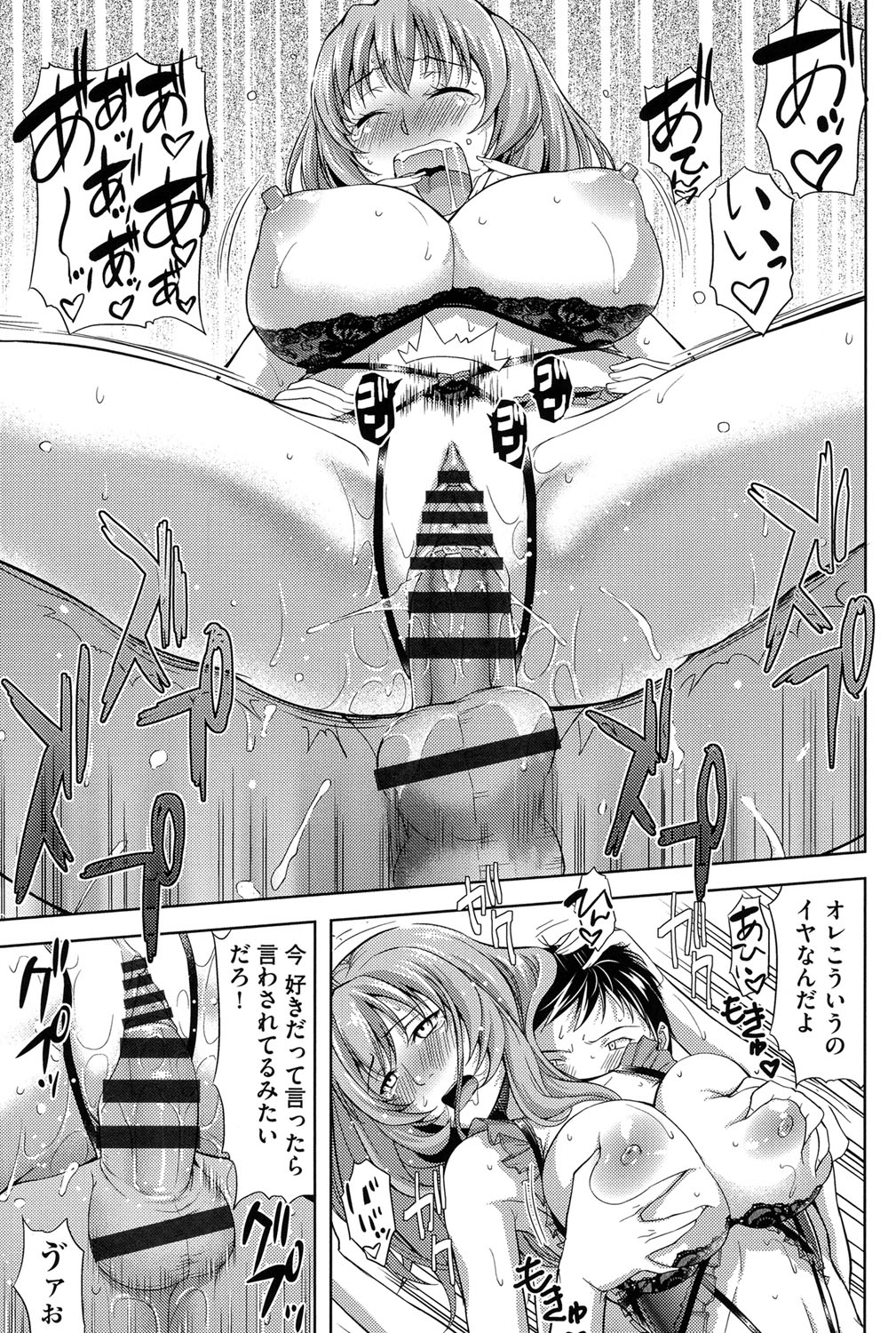 [たかのゆき] チチオトメ [DL版]