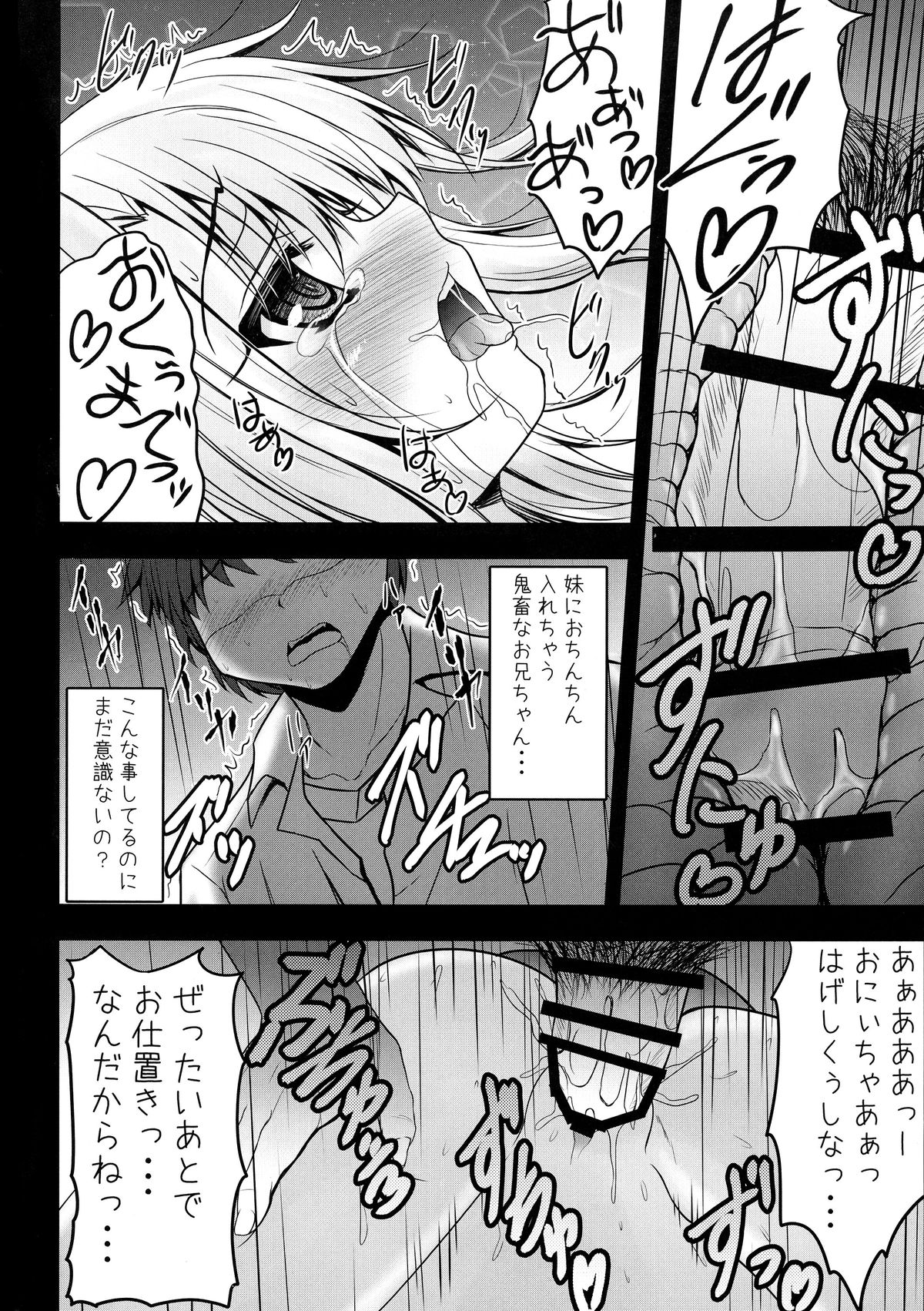 (サンクリ65) [SHINING (しゃいあん)] お兄ちゃん…イリヤとえっちしよっ… (Fate/kaleid liner プリズマ☆イリヤ)