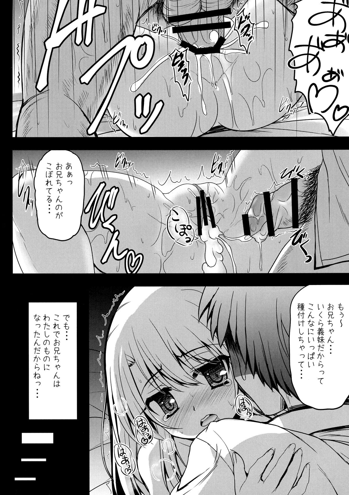 (サンクリ65) [SHINING (しゃいあん)] お兄ちゃん…イリヤとえっちしよっ… (Fate/kaleid liner プリズマ☆イリヤ)