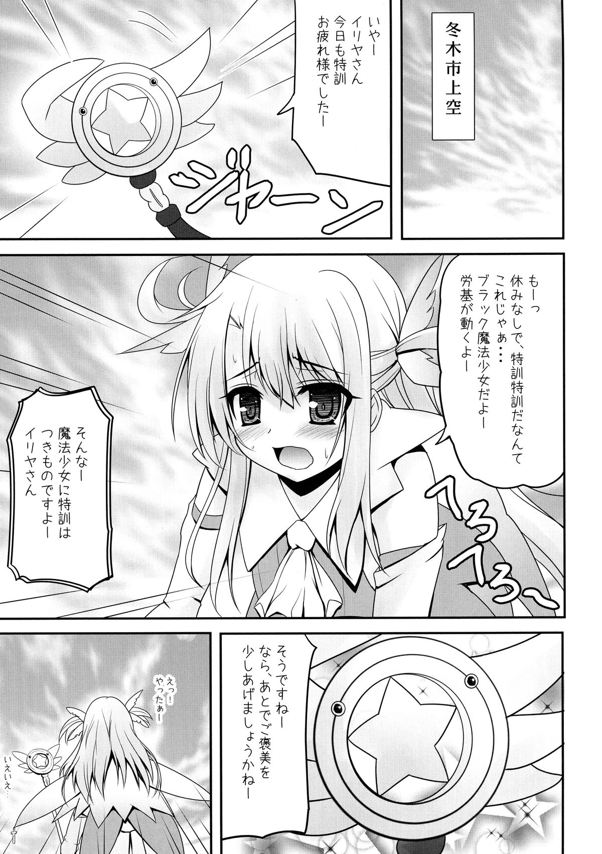 (サンクリ65) [SHINING (しゃいあん)] お兄ちゃん…イリヤとえっちしよっ… (Fate/kaleid liner プリズマ☆イリヤ)