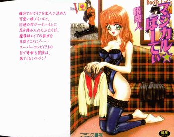 [暗躍人] マジカル☆ぱーてぃ