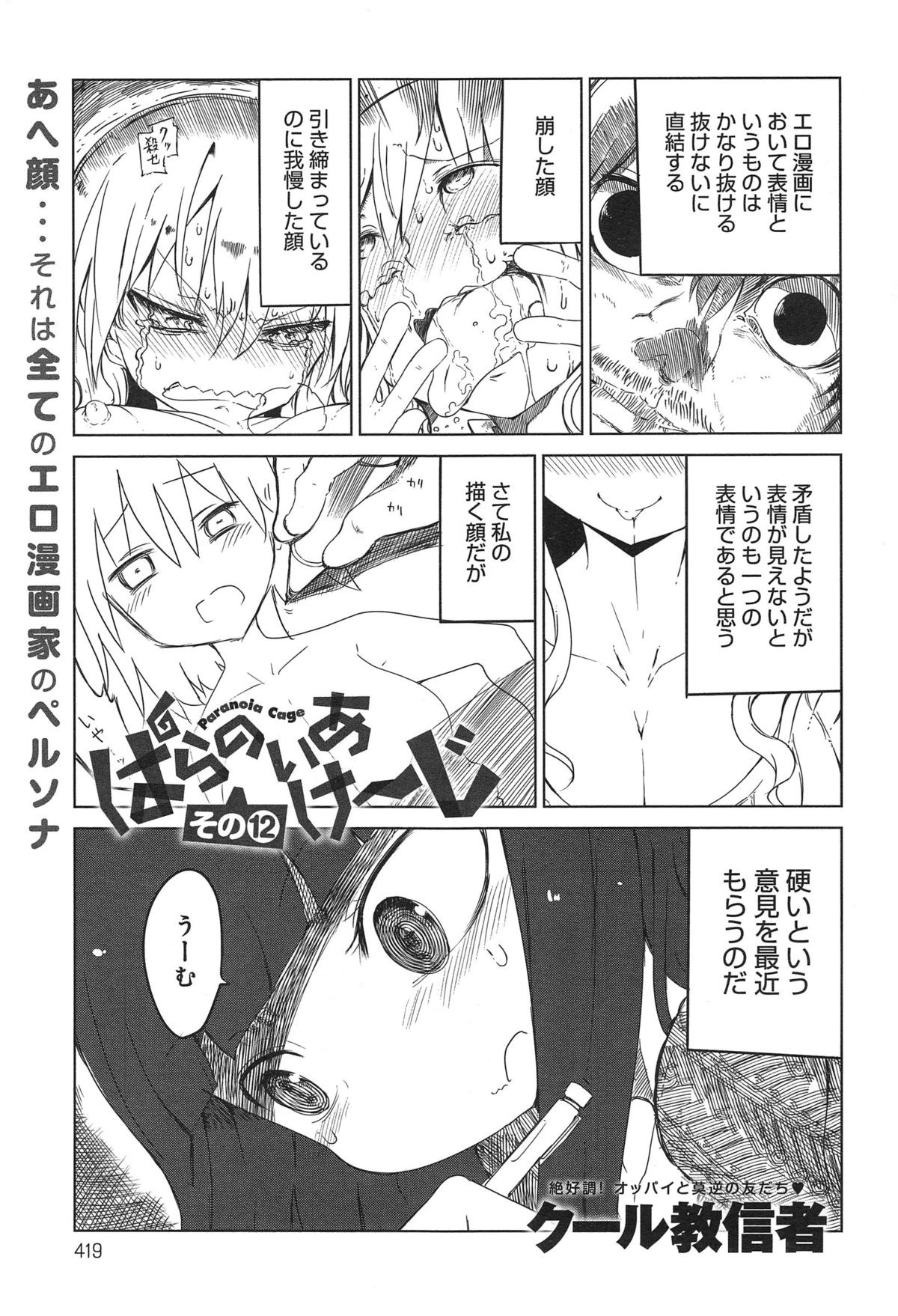 COMIC アンスリウム 020 2014年12月号