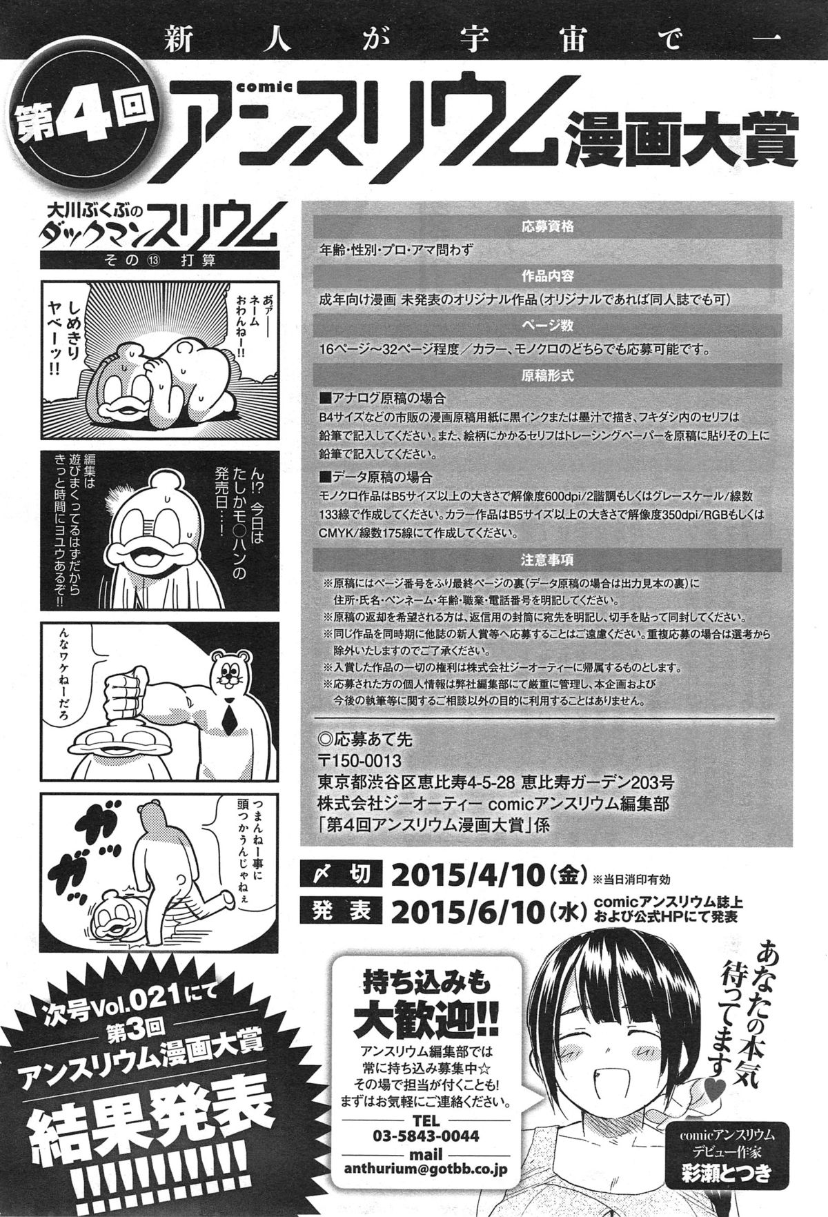 COMIC アンスリウム 020 2014年12月号