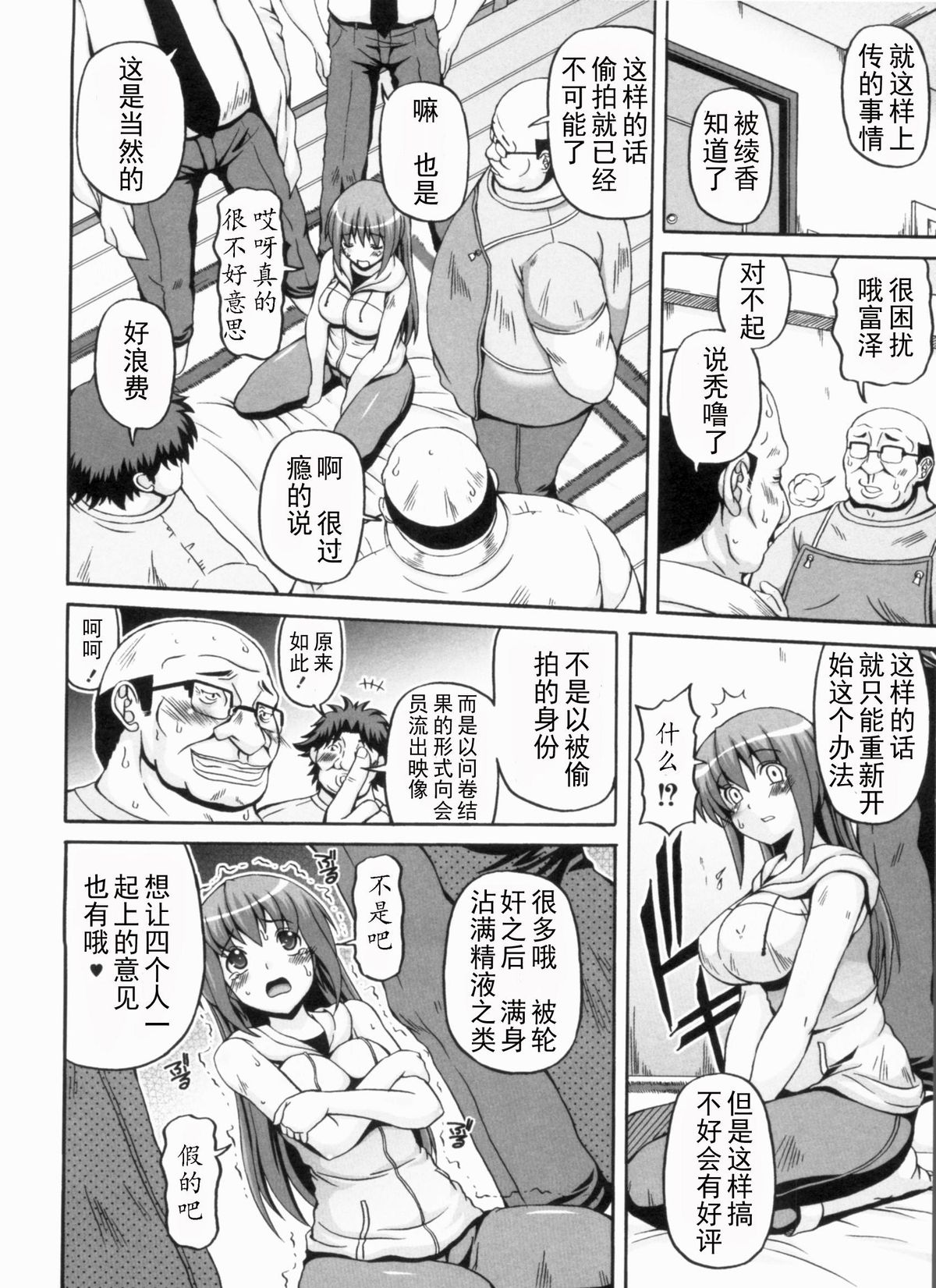 [KOJIROU!] 綾香の共有性活 [中国翻訳]