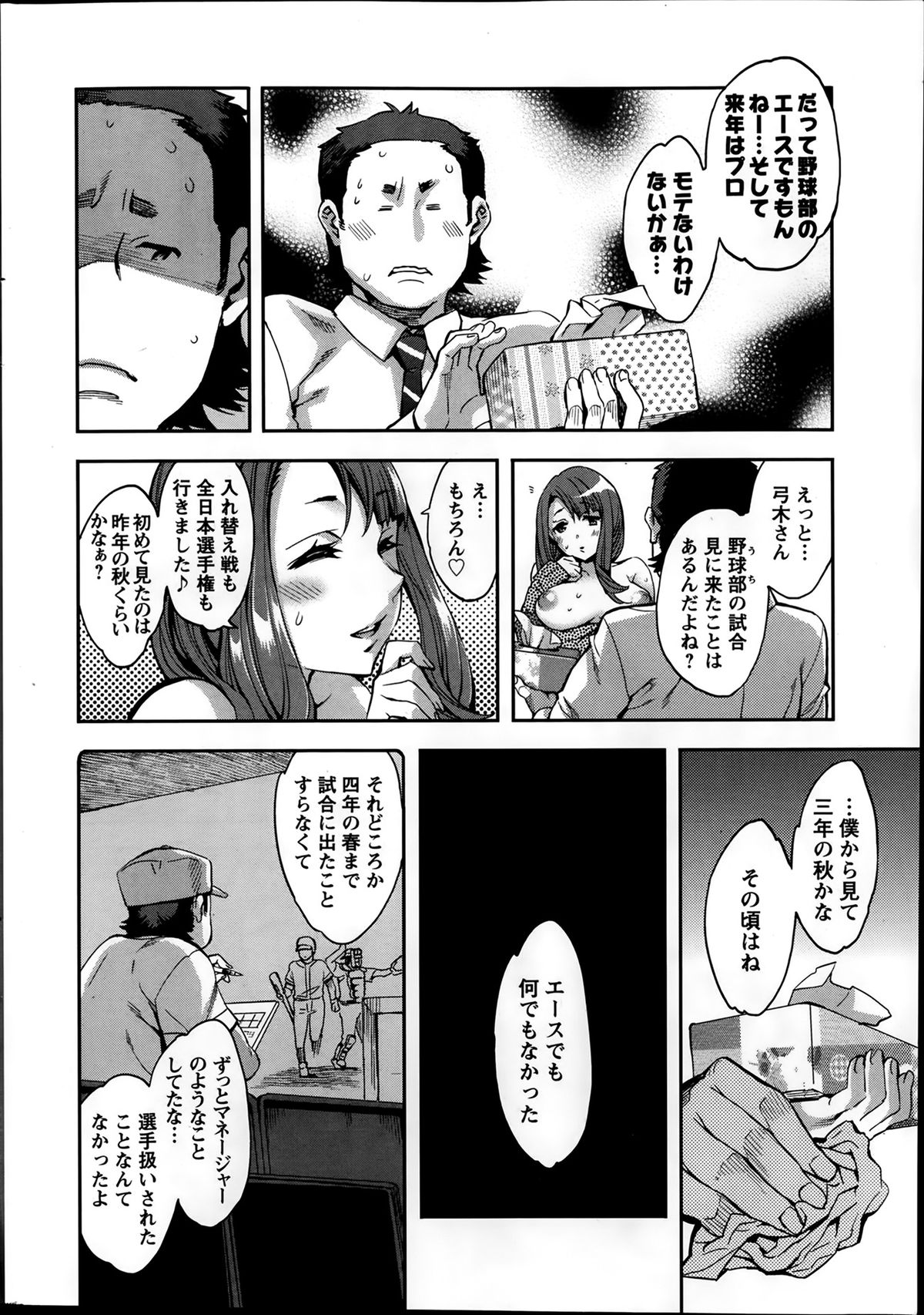 [えむあ] すとらいくぞーん 第1-8章