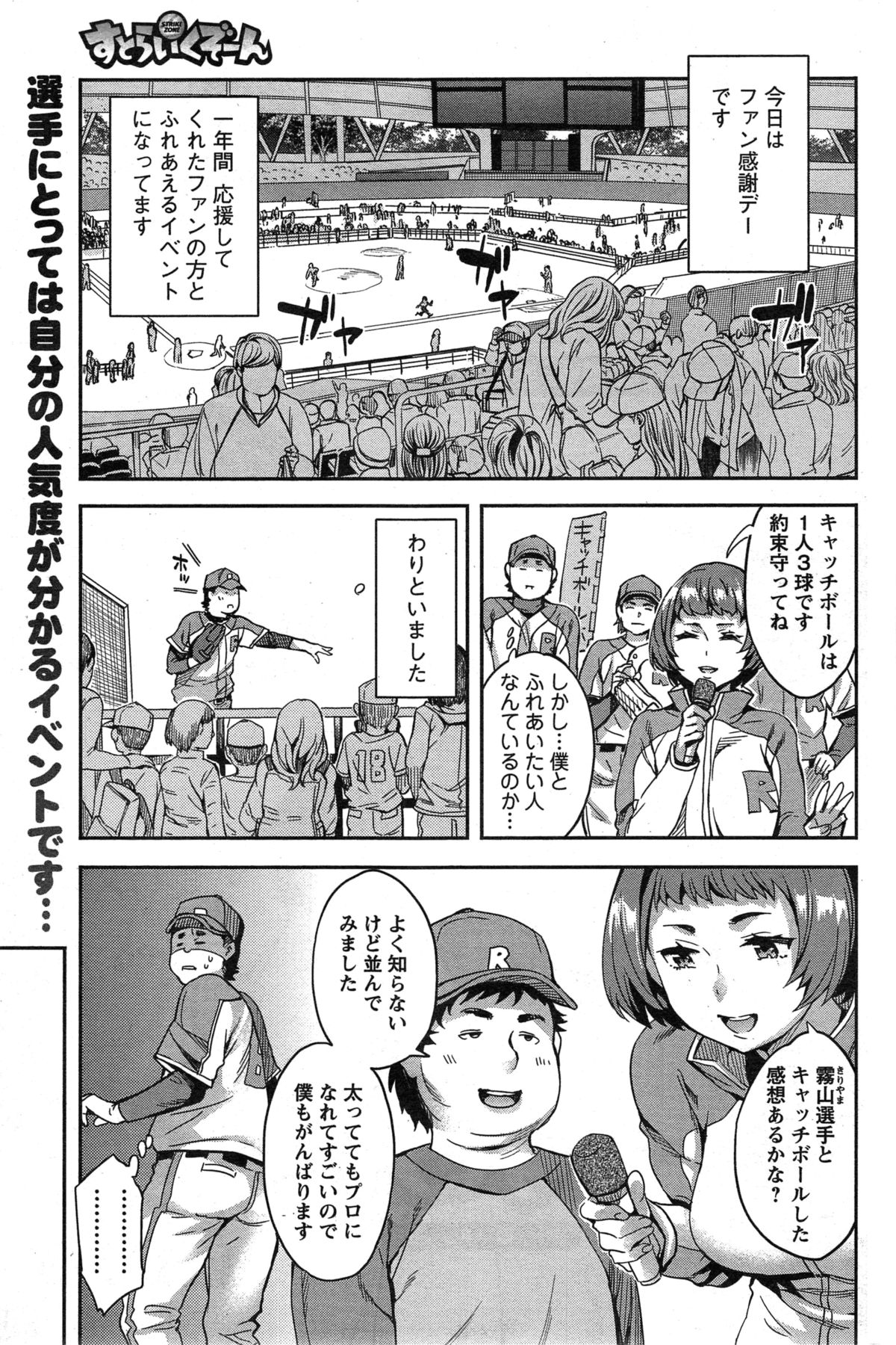 [えむあ] すとらいくぞーん 第1-8章