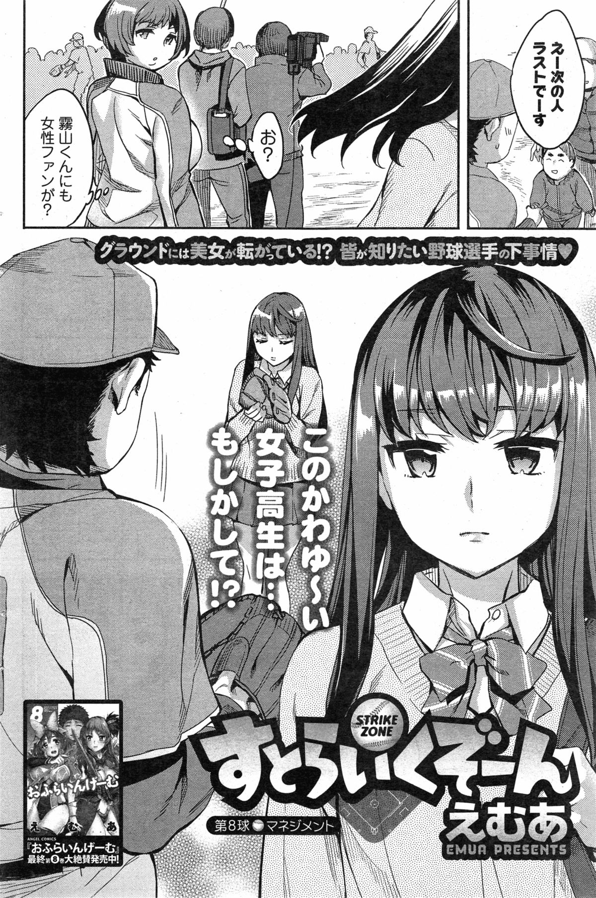 [えむあ] すとらいくぞーん 第1-8章