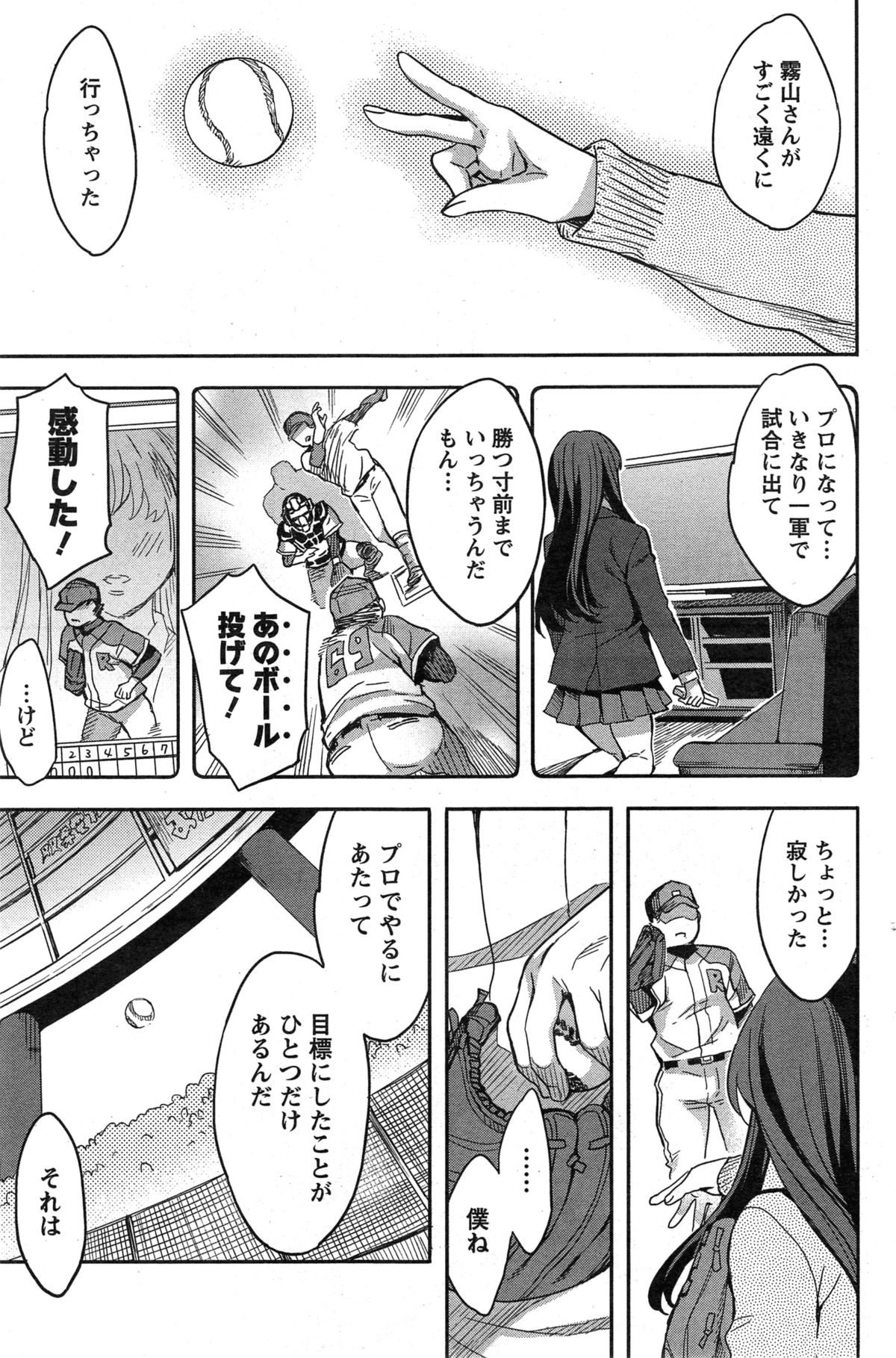 [えむあ] すとらいくぞーん 第1-8章