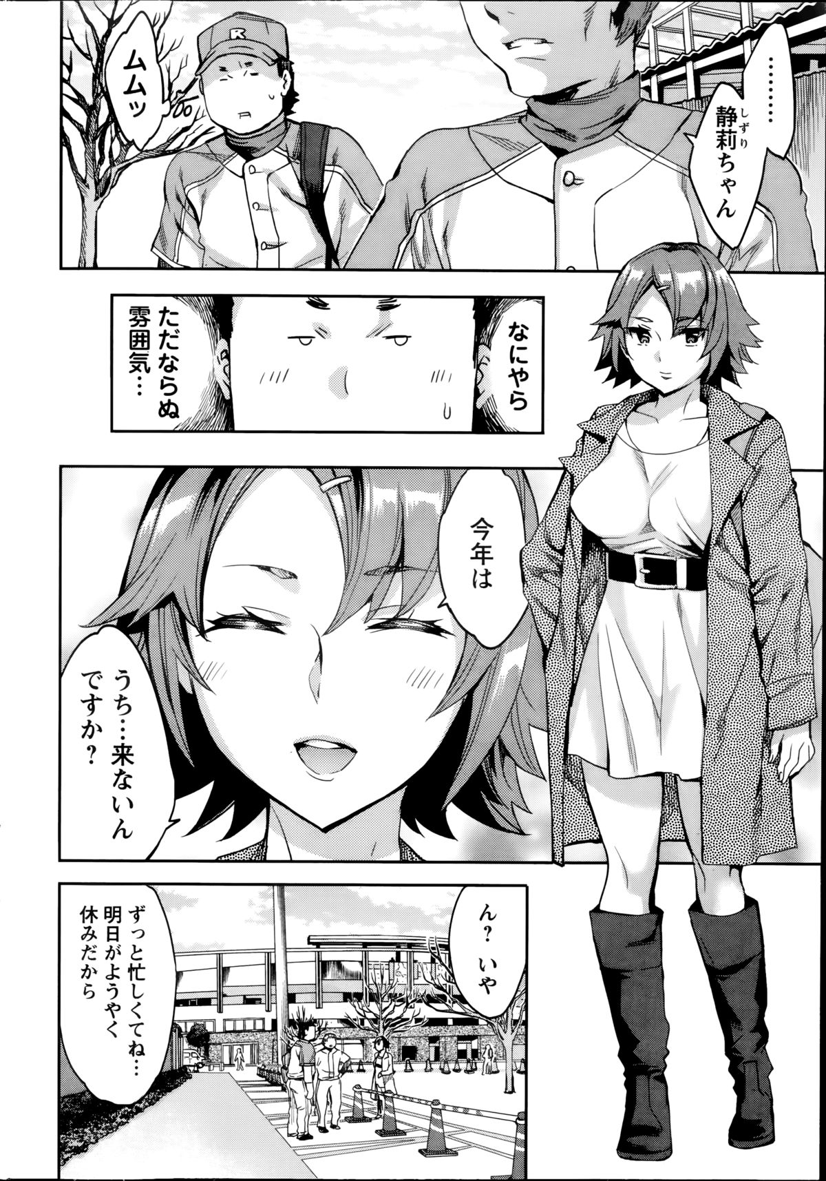 [えむあ] すとらいくぞーん 第1-8章