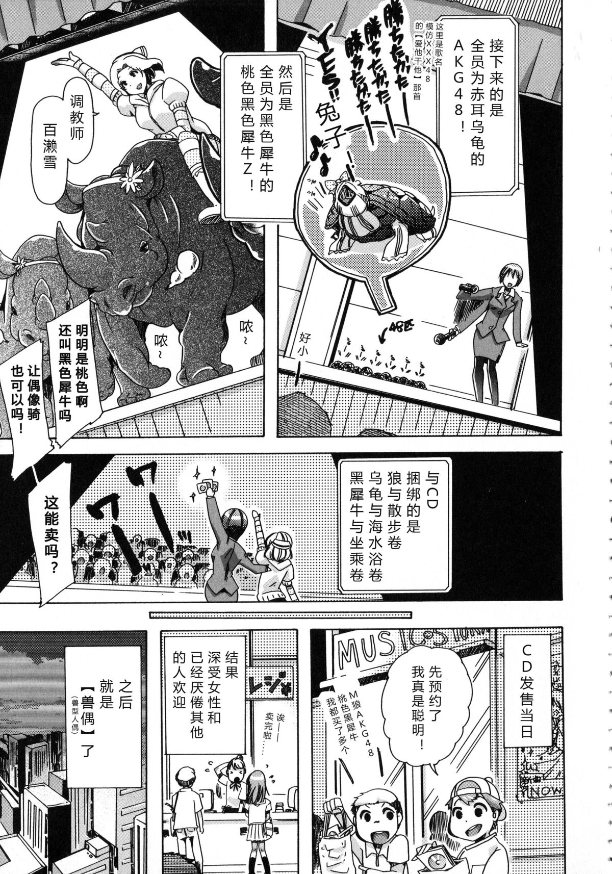 [チキコ] 獣恋 ～なぜ人は獣と恋におちるのか～ [中国翻訳]