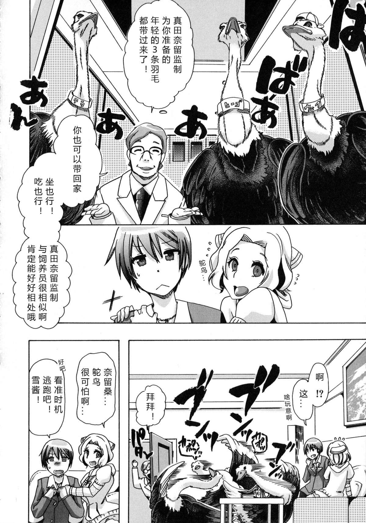 [チキコ] 獣恋 ～なぜ人は獣と恋におちるのか～ [中国翻訳]