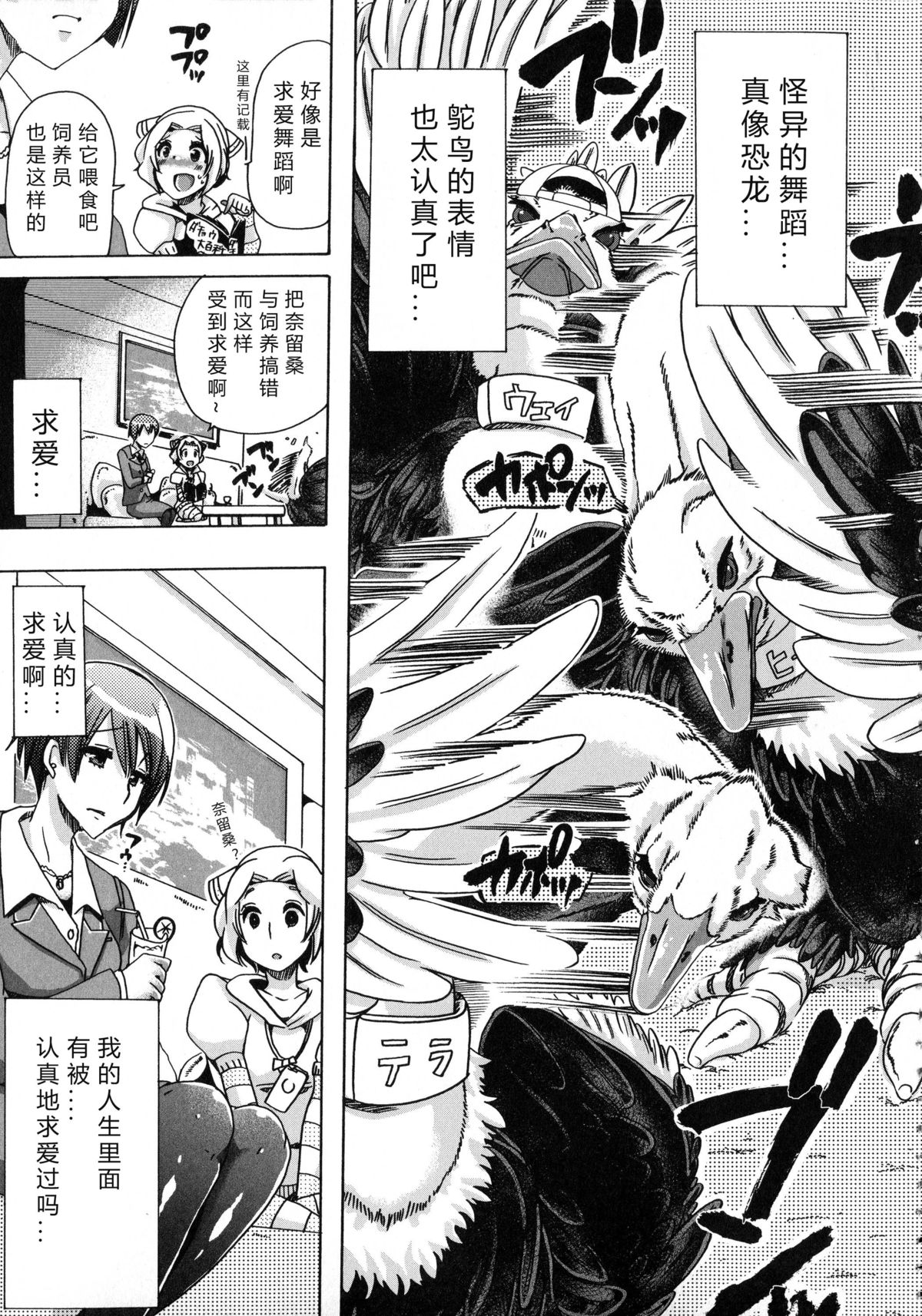 [チキコ] 獣恋 ～なぜ人は獣と恋におちるのか～ [中国翻訳]