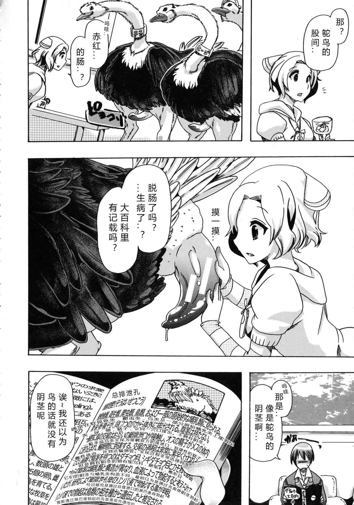 [チキコ] 獣恋 ～なぜ人は獣と恋におちるのか～ [中国翻訳]