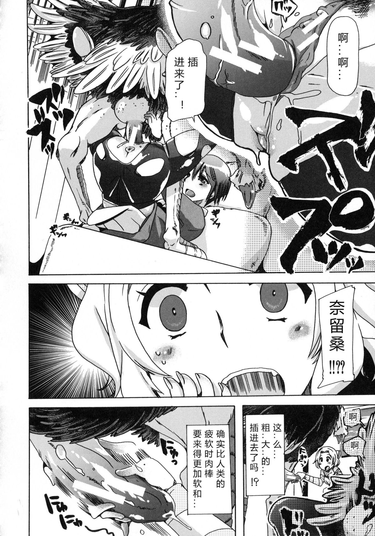 [チキコ] 獣恋 ～なぜ人は獣と恋におちるのか～ [中国翻訳]