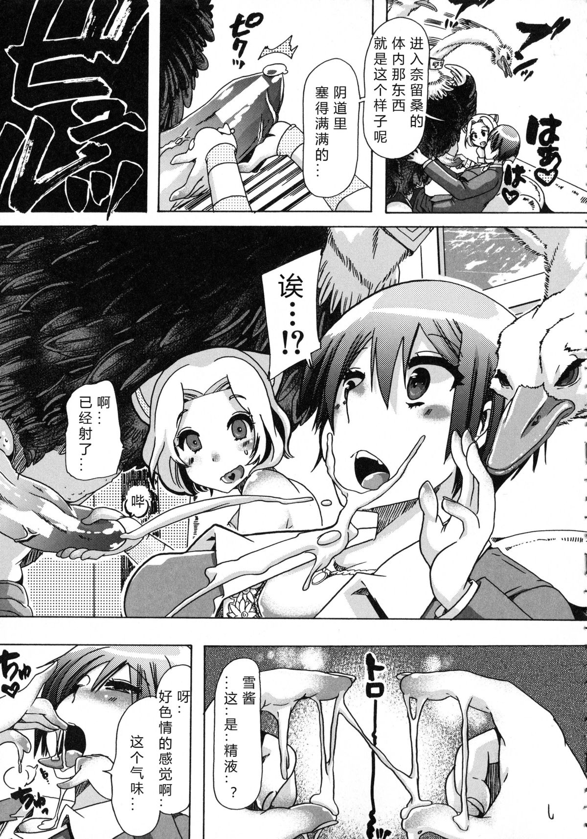[チキコ] 獣恋 ～なぜ人は獣と恋におちるのか～ [中国翻訳]